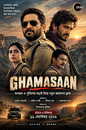 অপরাধের বিরুদ্ধে পুলিশের লড়াই